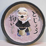 一閑張り